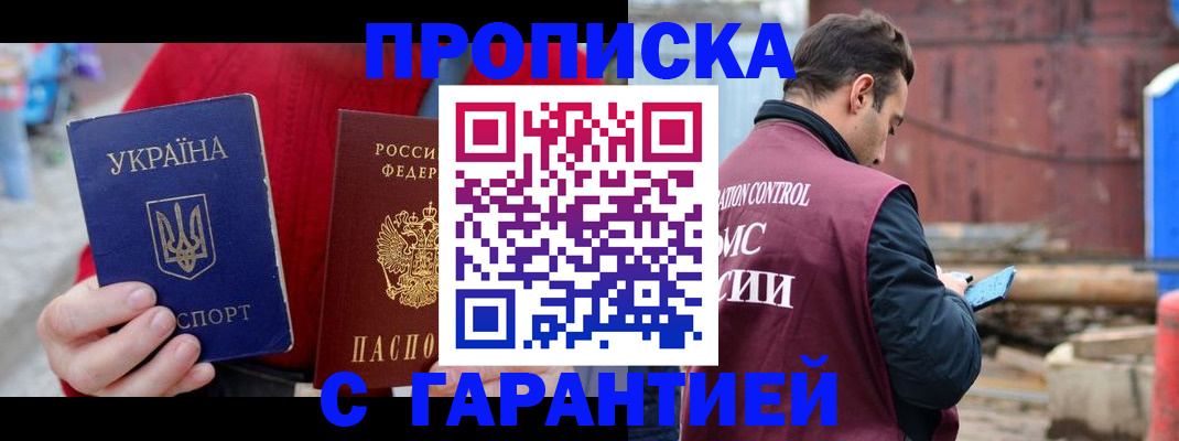 временная прописка в Охе