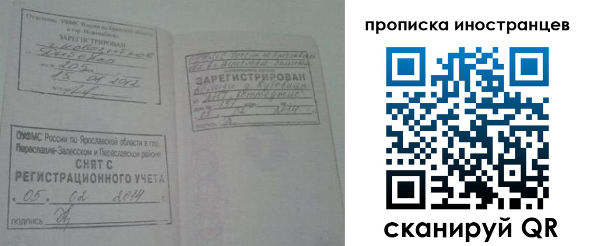 прописка паспорт в Охе