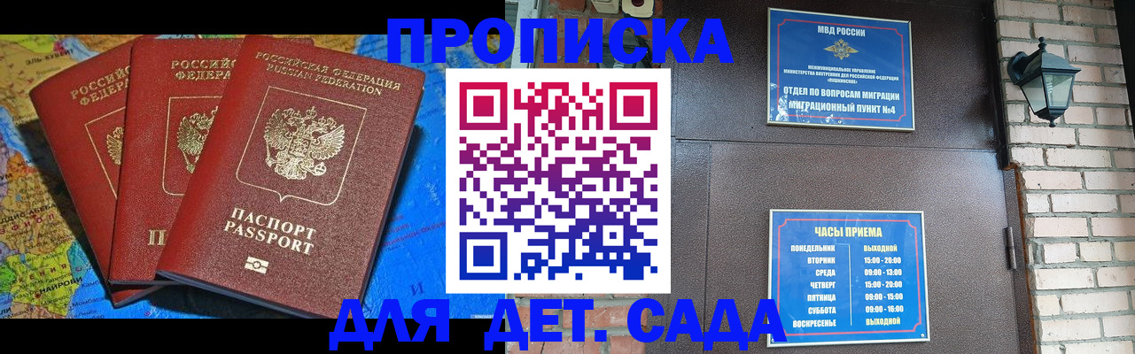 прописка 2025 в Охе